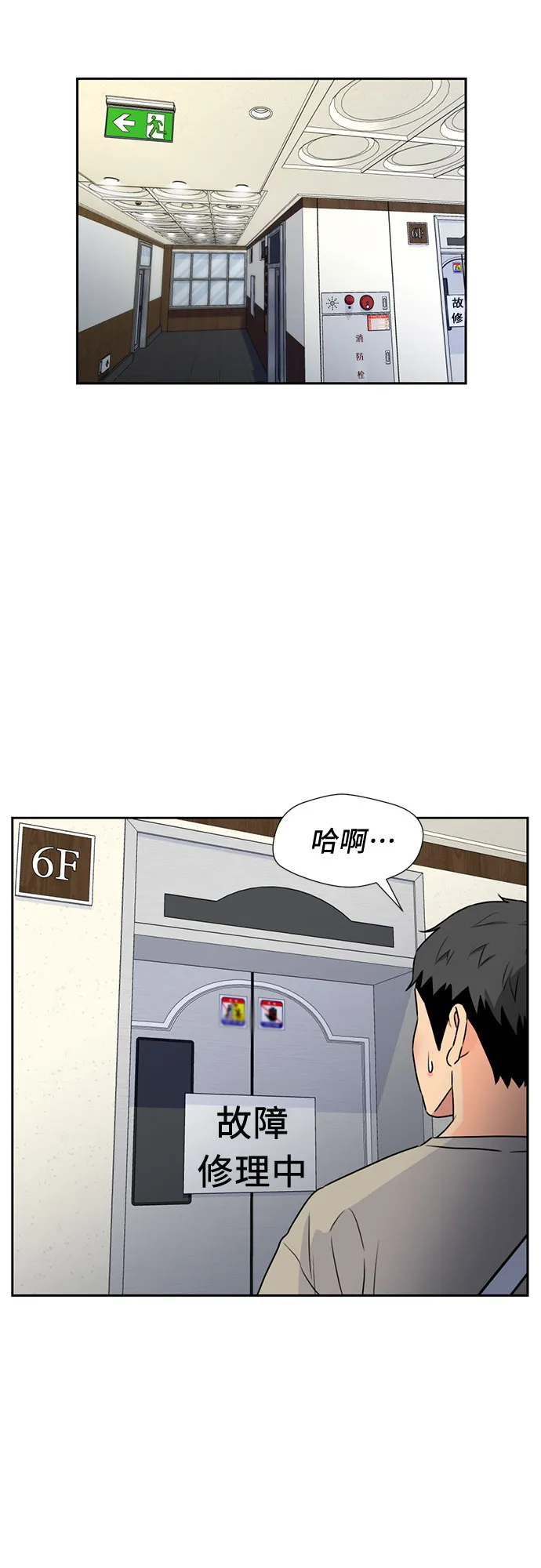 [第43话] 偏偏那时… 第25页