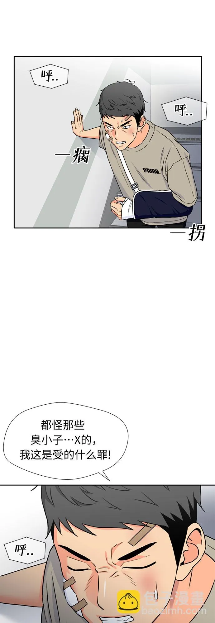 [第43话] 偏偏那时… 第26页