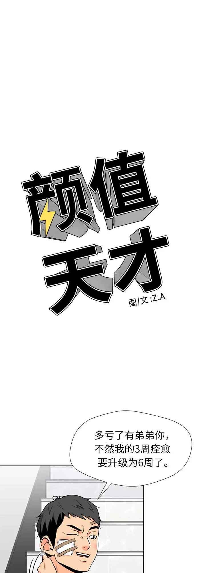[第43话] 偏偏那时… 第30页