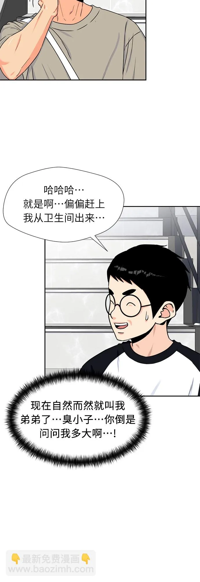 [第43话] 偏偏那时… 第31页