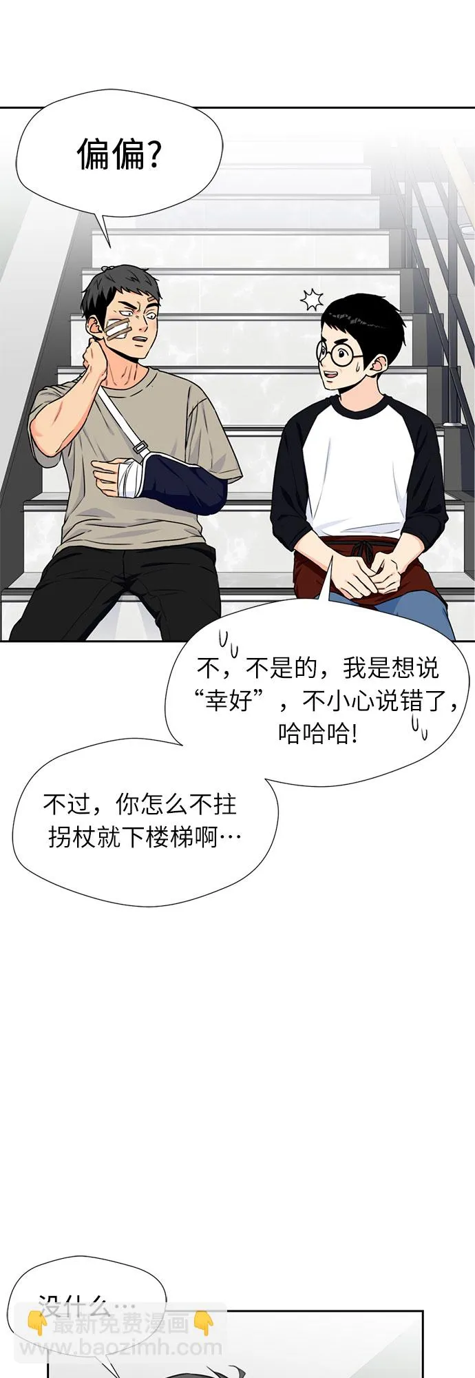 [第43话] 偏偏那时… 第32页