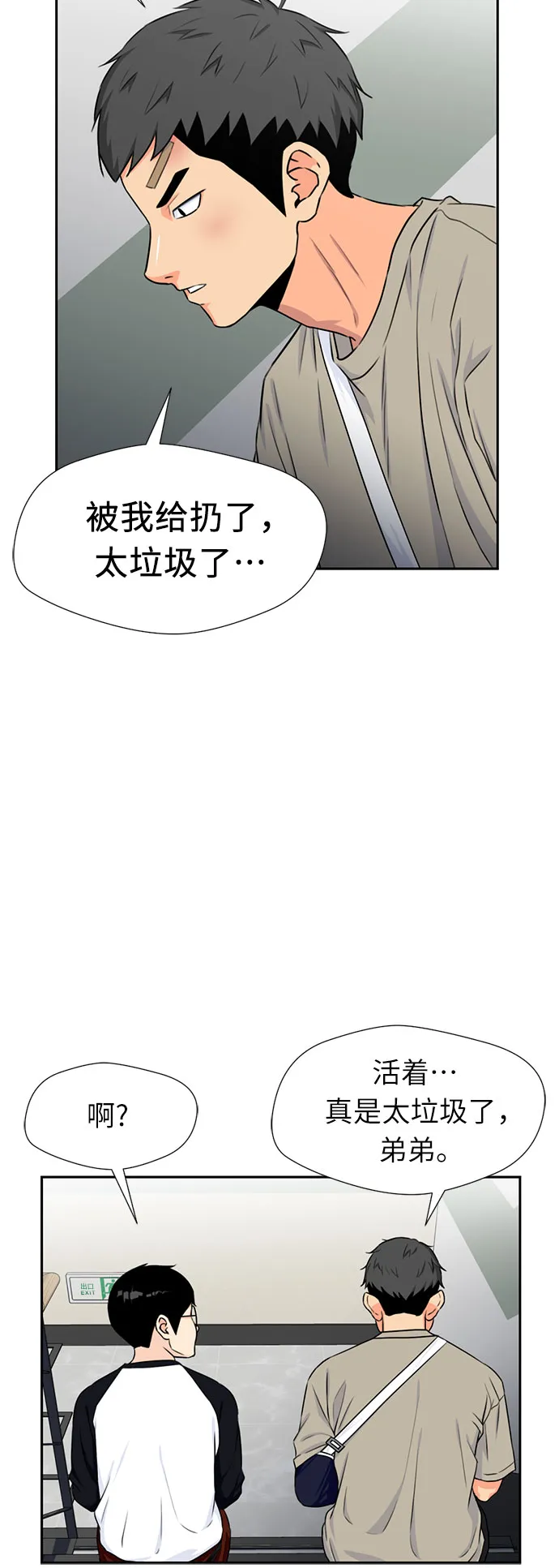 [第43话] 偏偏那时… 第33页