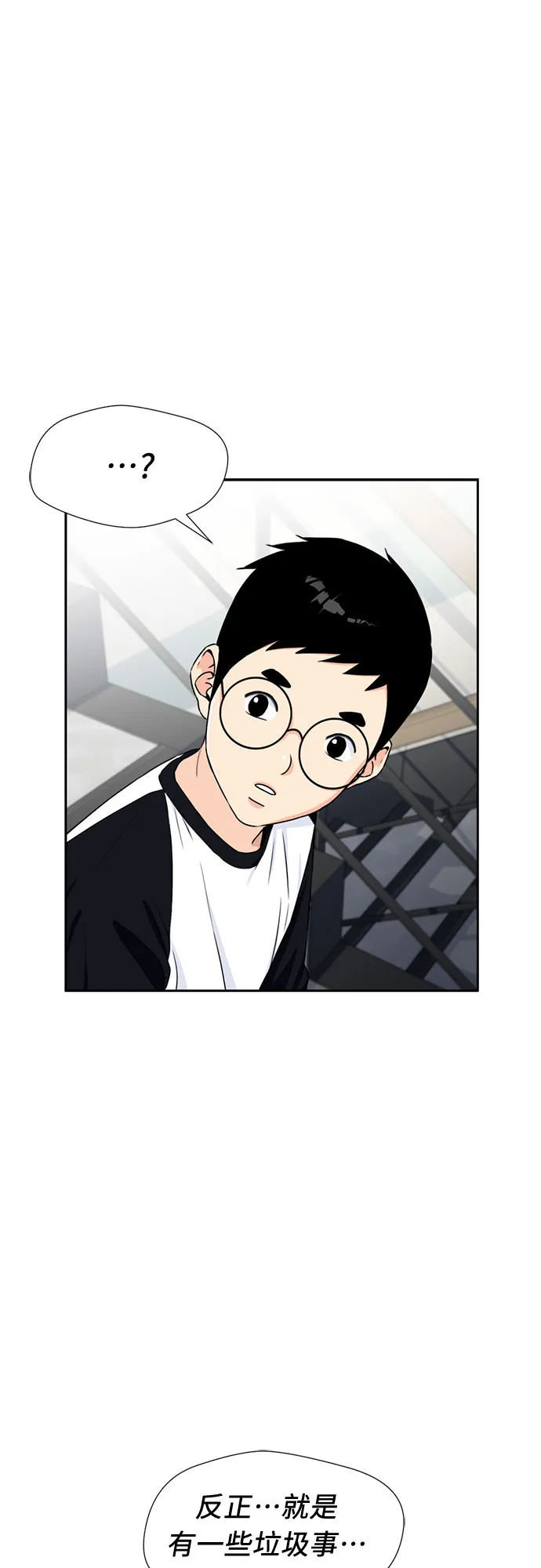 [第43话] 偏偏那时… 第34页