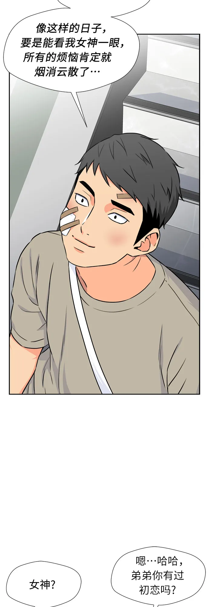[第43话] 偏偏那时… 第35页