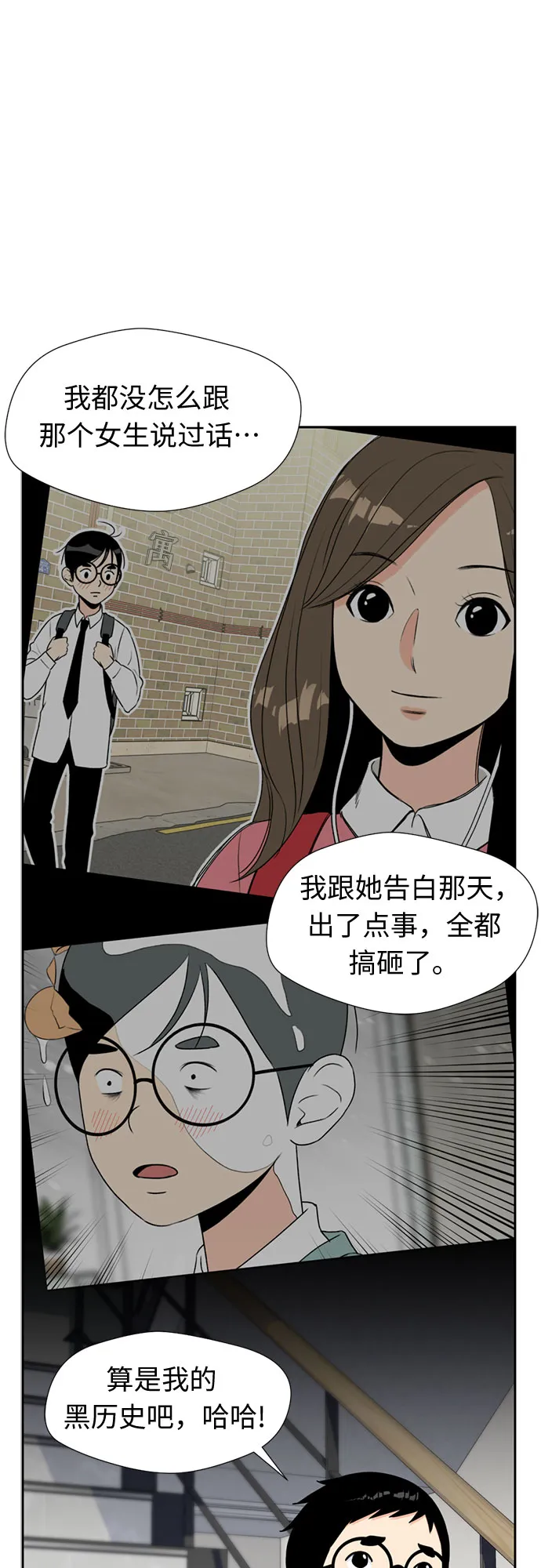 [第43话] 偏偏那时… 第37页