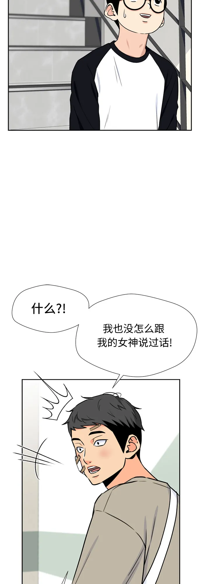 [第43话] 偏偏那时… 第38页