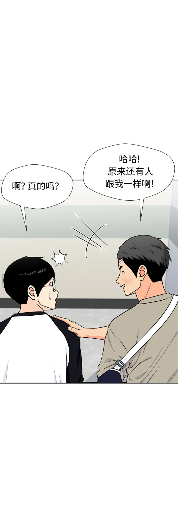 [第43话] 偏偏那时… 第40页