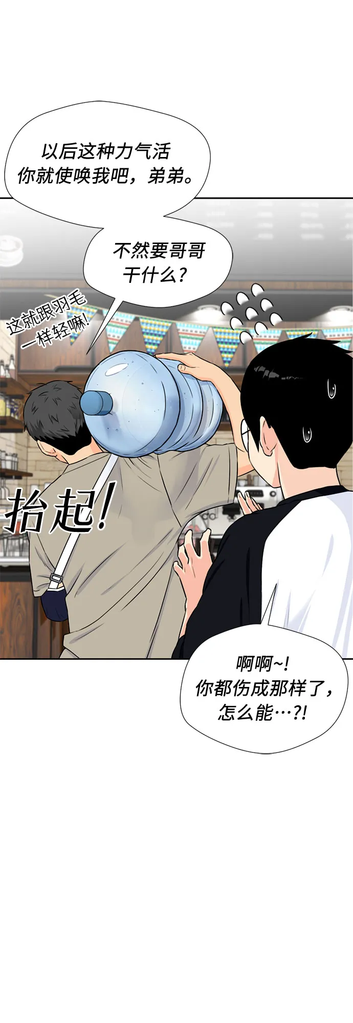 [第43话] 偏偏那时… 第44页