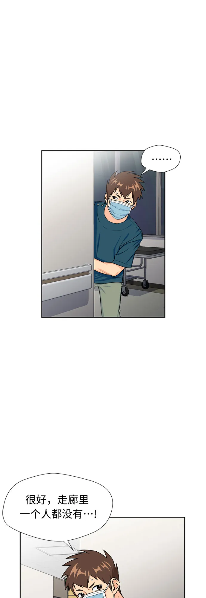 [第43话] 偏偏那时… 第46页