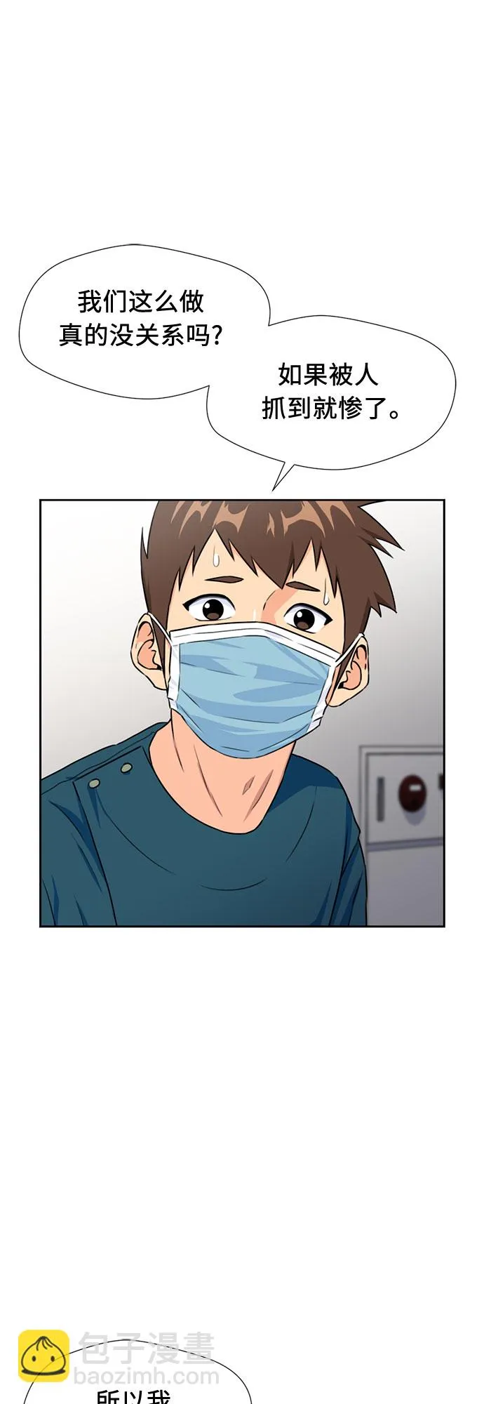 [第43话] 偏偏那时… 第48页