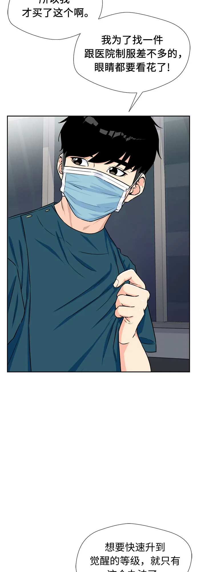 [第43话] 偏偏那时… 第49页