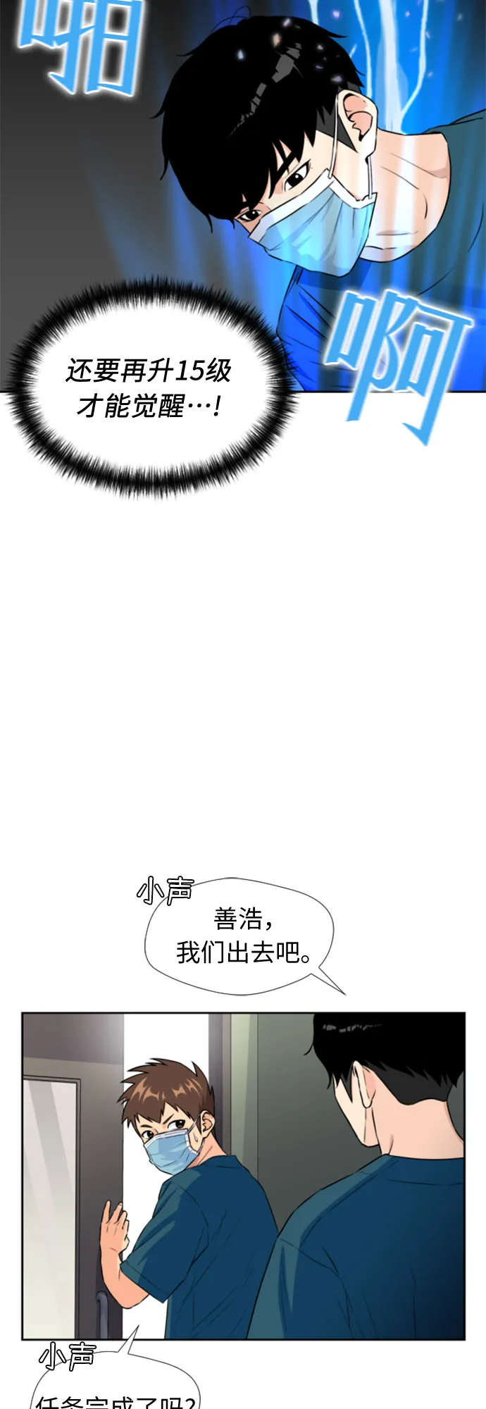 [第44话] 意外的相遇 第8页