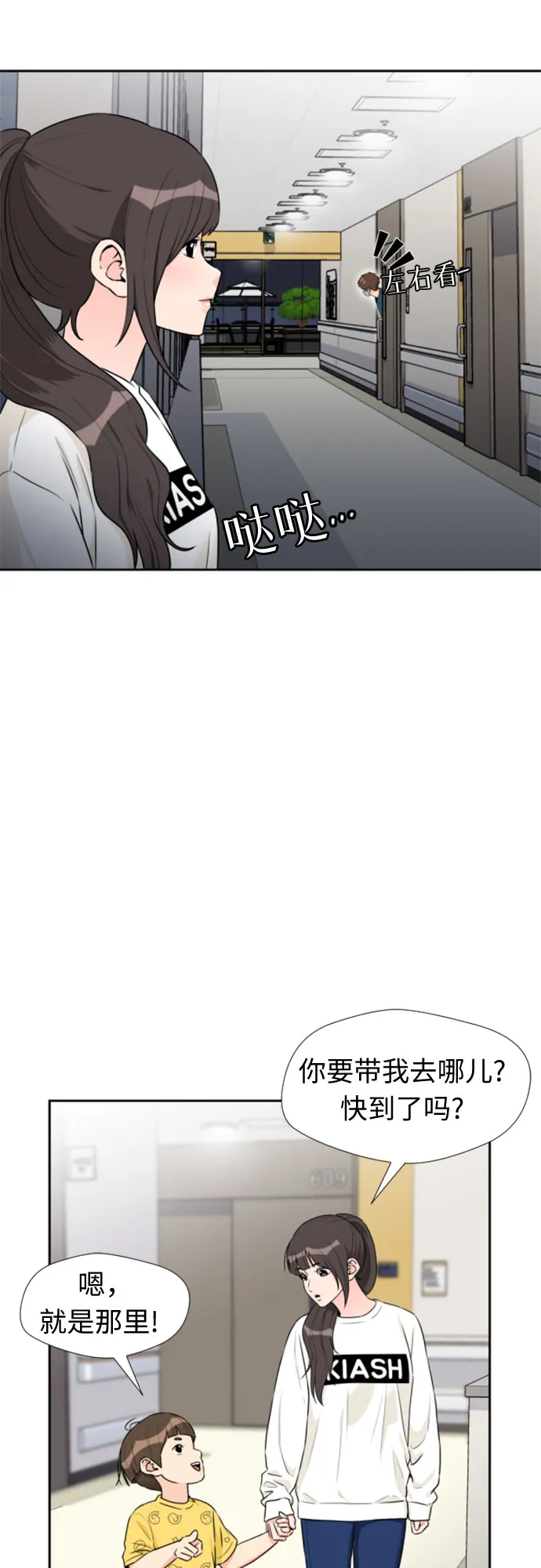 [第44话] 意外的相遇 第10页