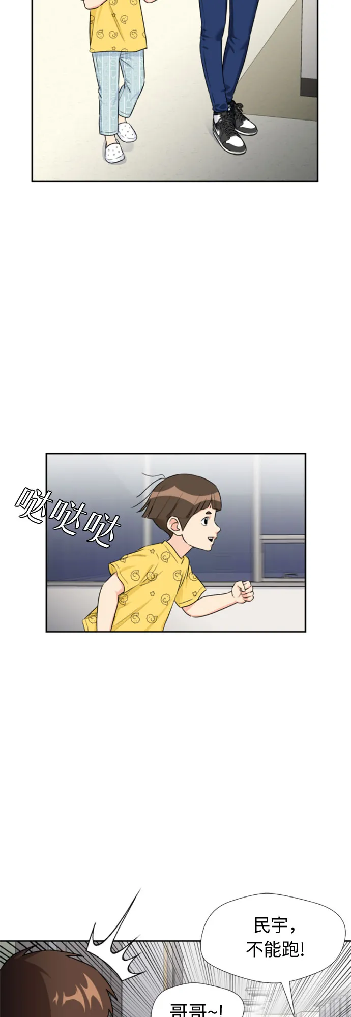 [第44话] 意外的相遇 第11页