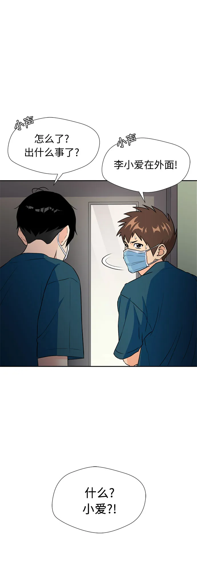 [第44话] 意外的相遇 第14页