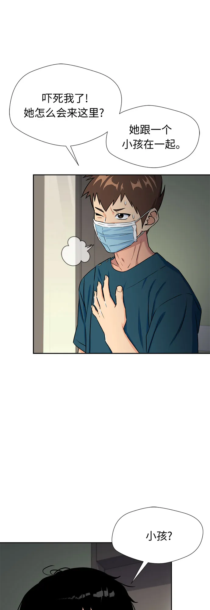 [第44话] 意外的相遇 第15页