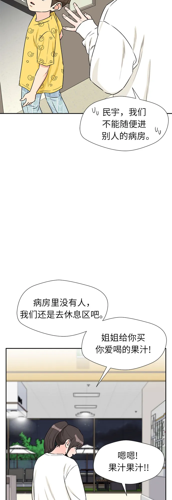 [第44话] 意外的相遇 第19页