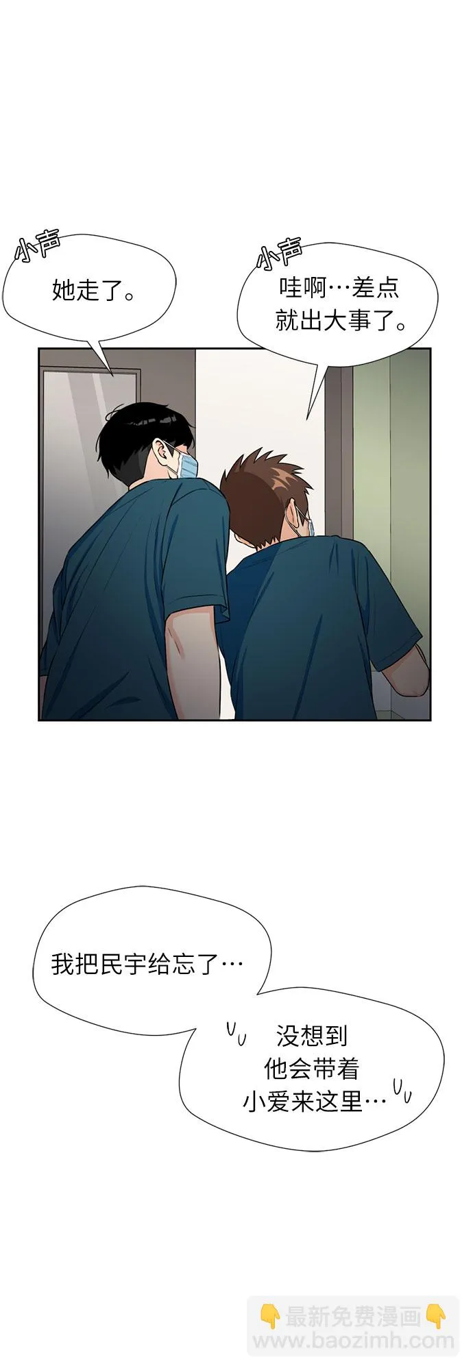 [第44话] 意外的相遇 第21页