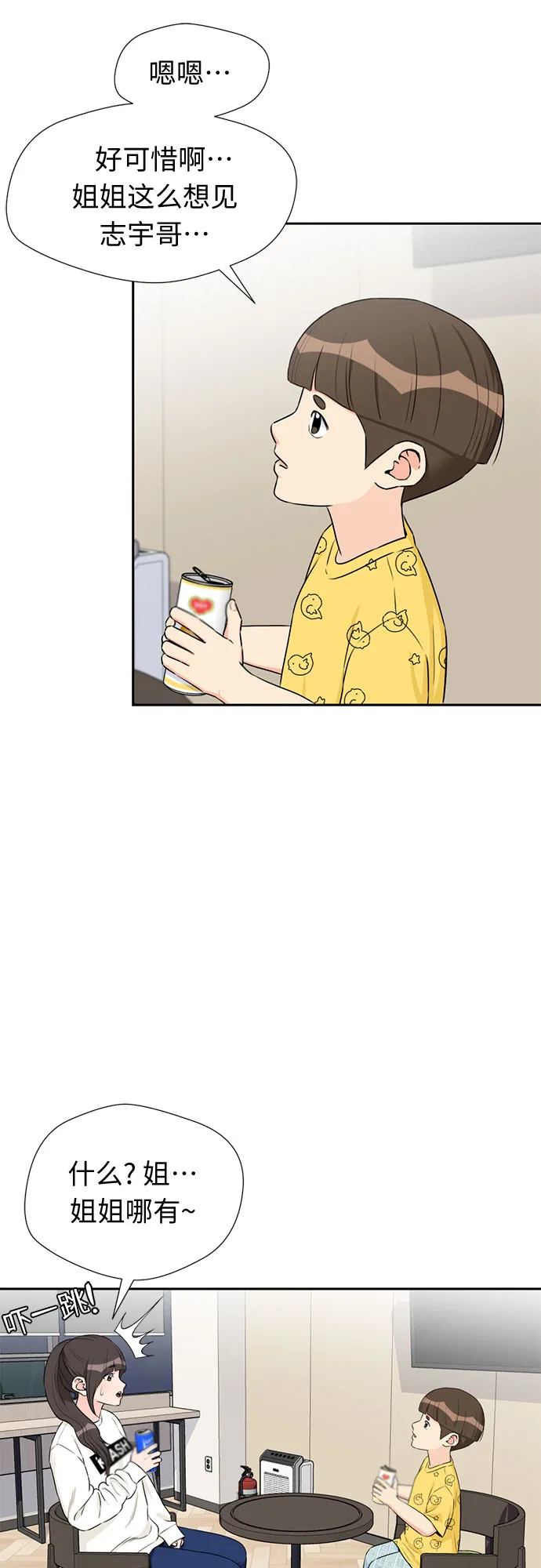 [第44话] 意外的相遇 第24页