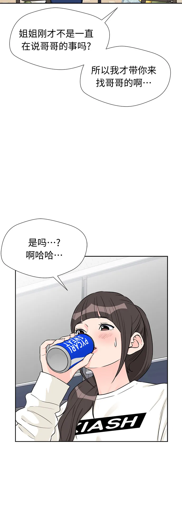 [第44话] 意外的相遇 第25页