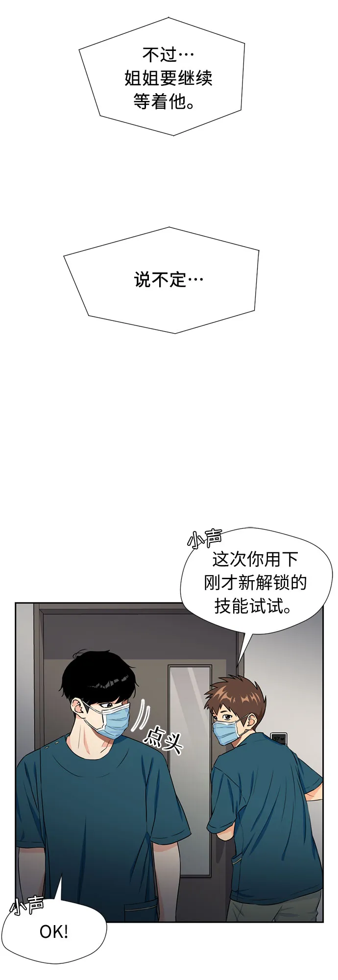 [第44话] 意外的相遇 第26页