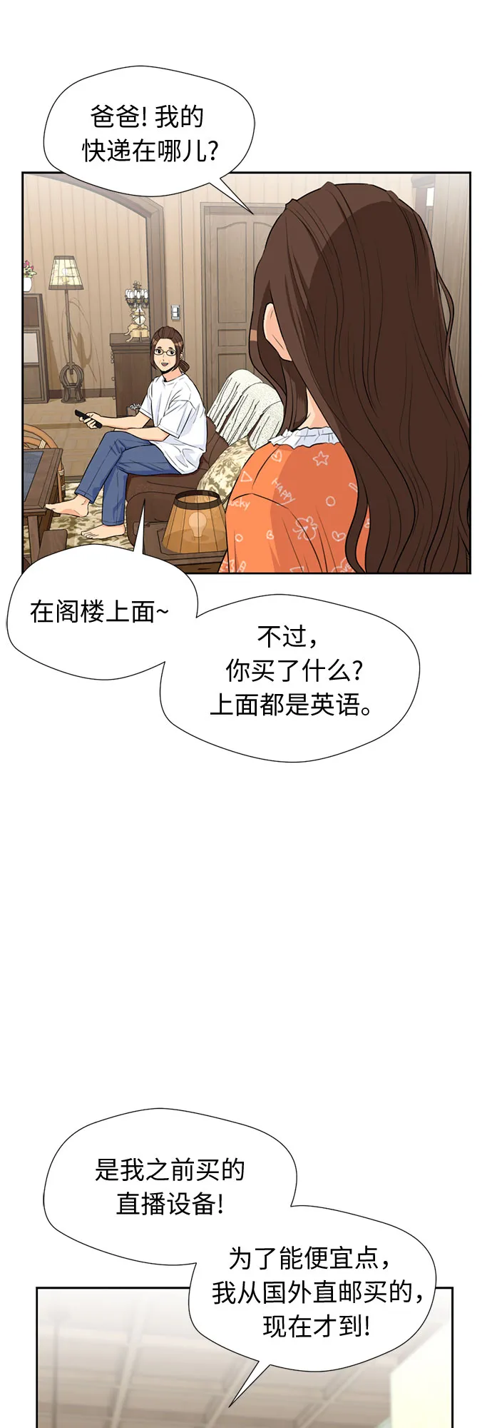 [第44话] 意外的相遇 第38页