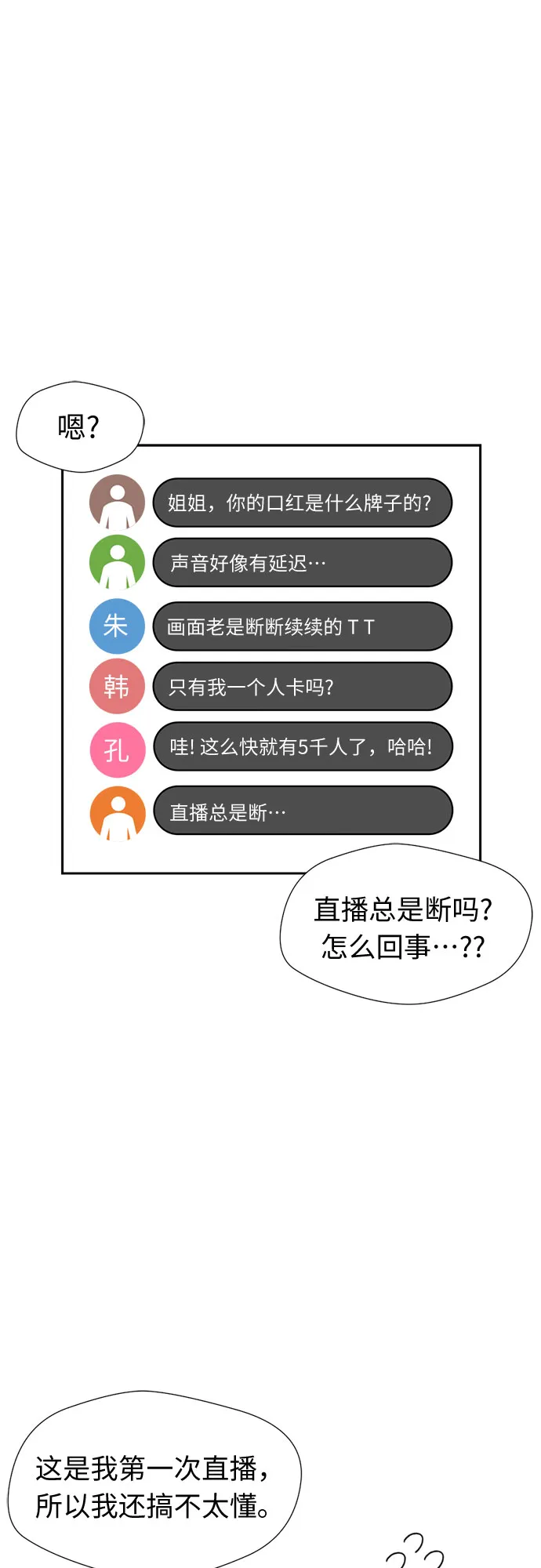 [第44话] 意外的相遇 第45页