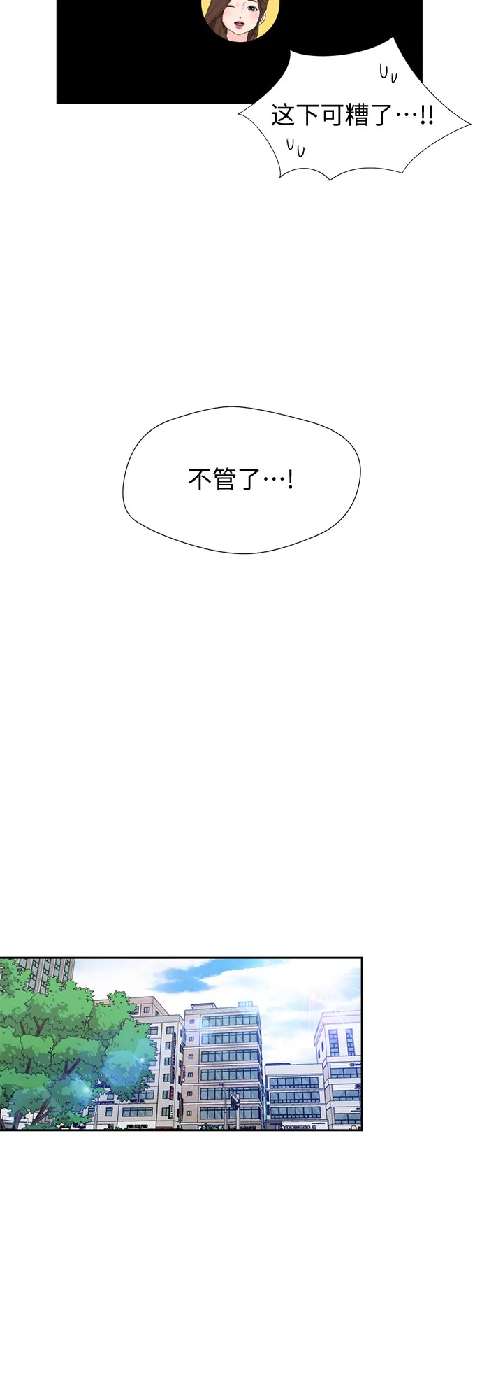 [第44话] 意外的相遇 第48页