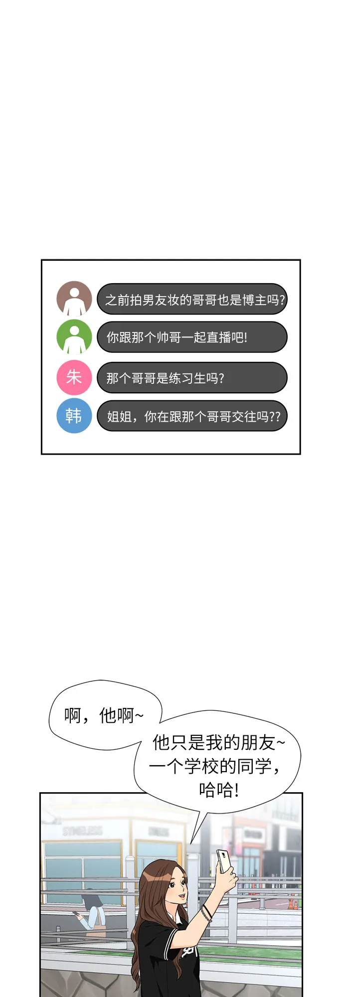 [第44话] 意外的相遇 第50页