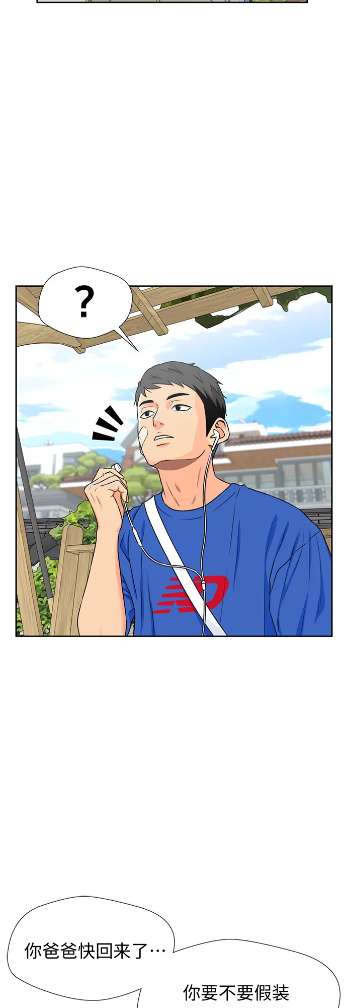 [第45话] 从今天开始是第一天 第4页