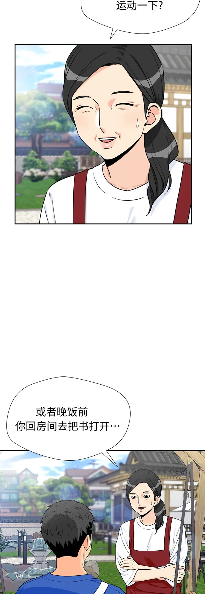 [第45话] 从今天开始是第一天 第5页