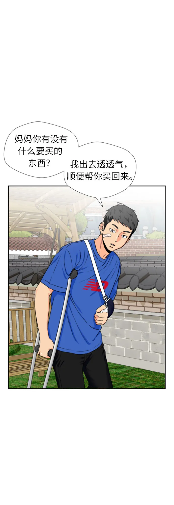 [第45话] 从今天开始是第一天 第7页