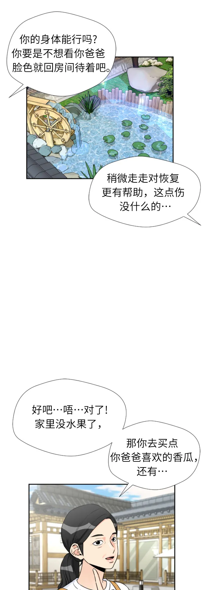 [第45话] 从今天开始是第一天 第8页