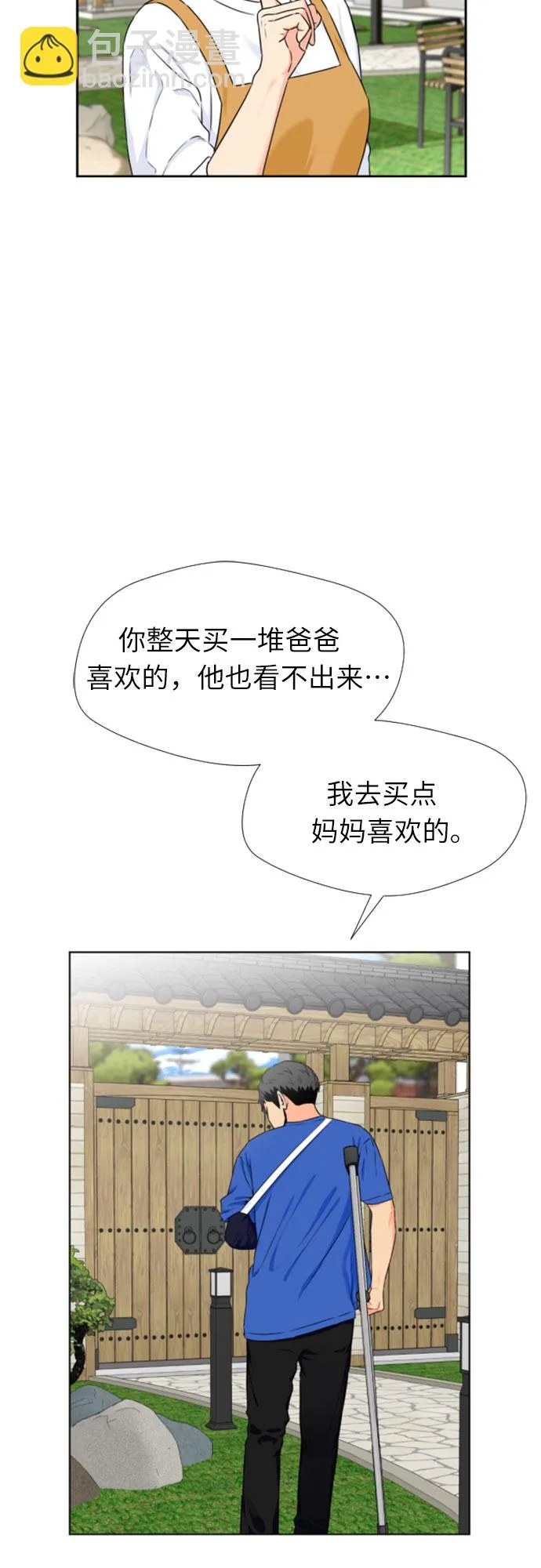 [第45话] 从今天开始是第一天 第9页