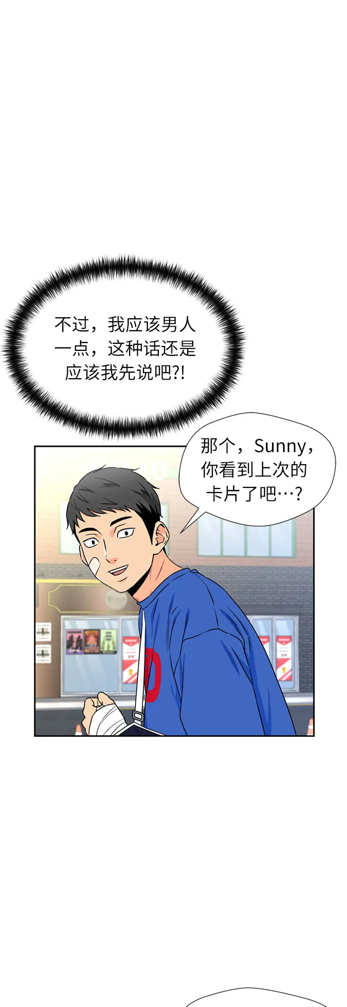 [第45话] 从今天开始是第一天 第29页