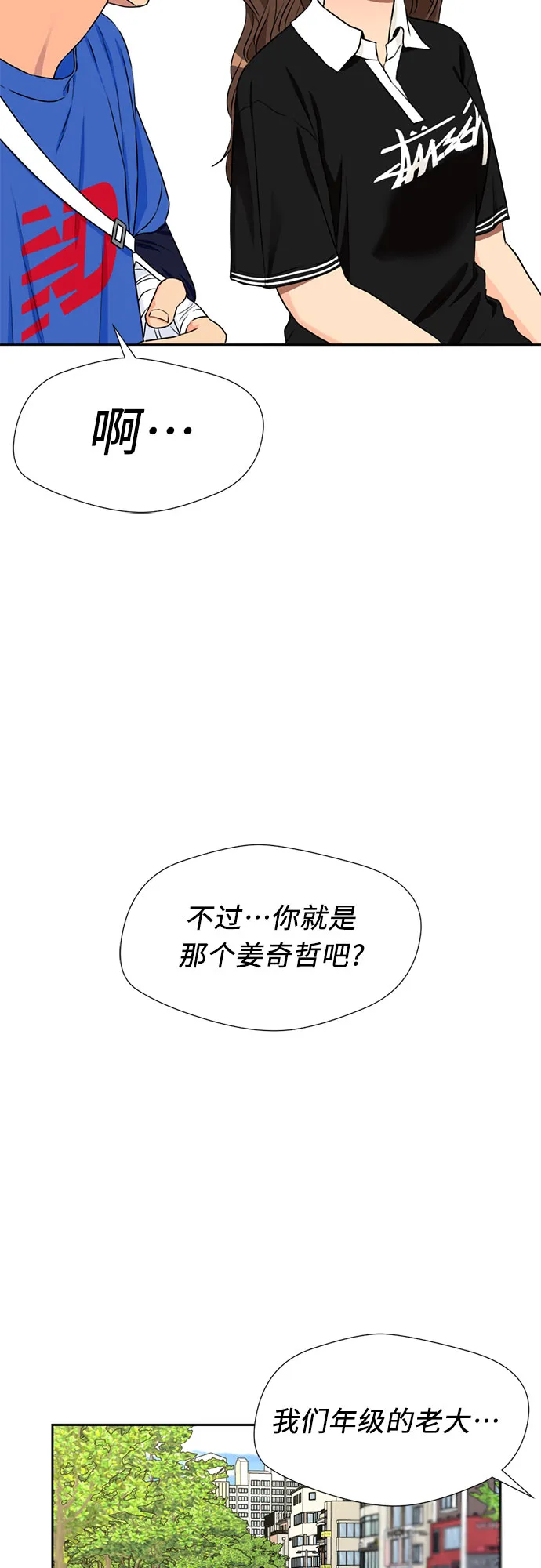[第45话] 从今天开始是第一天 第33页