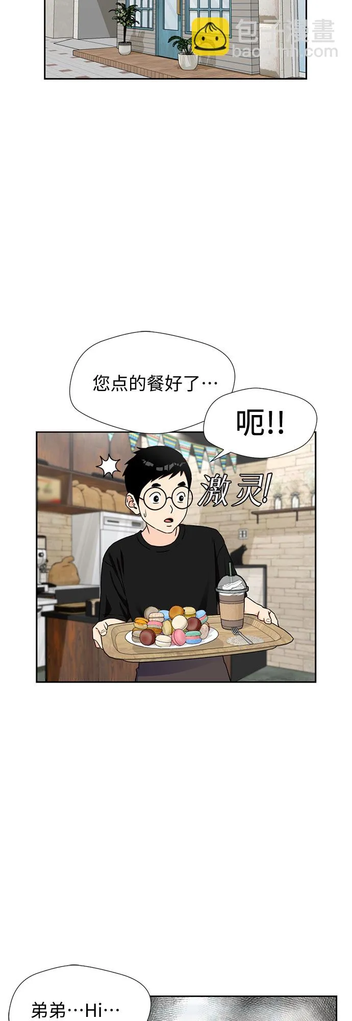 [第45话] 从今天开始是第一天 第38页