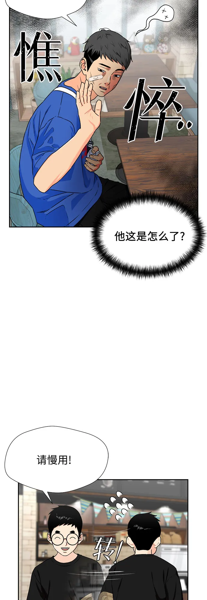 [第45话] 从今天开始是第一天 第39页