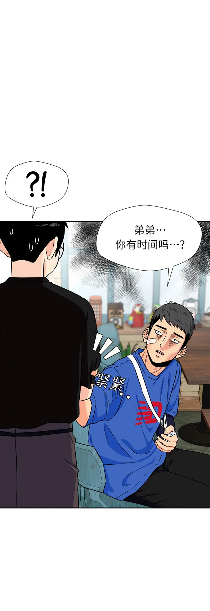 [第45话] 从今天开始是第一天 第41页
