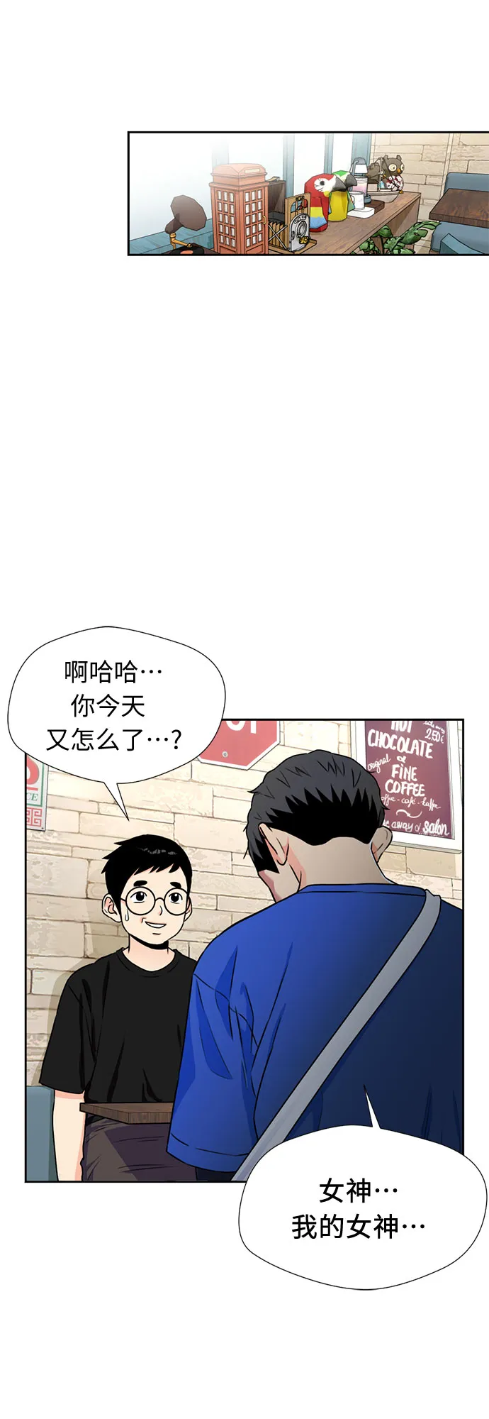 [第45话] 从今天开始是第一天 第42页