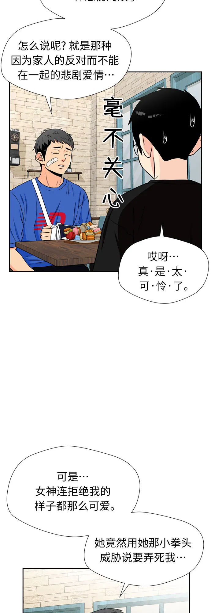 [第45话] 从今天开始是第一天 第44页