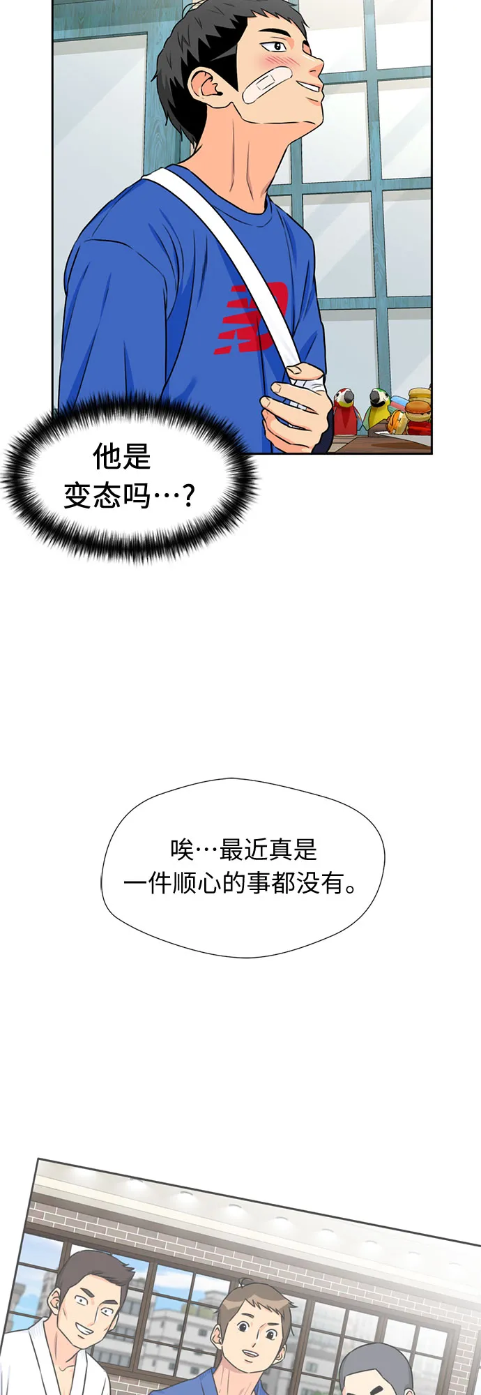 [第45话] 从今天开始是第一天 第45页