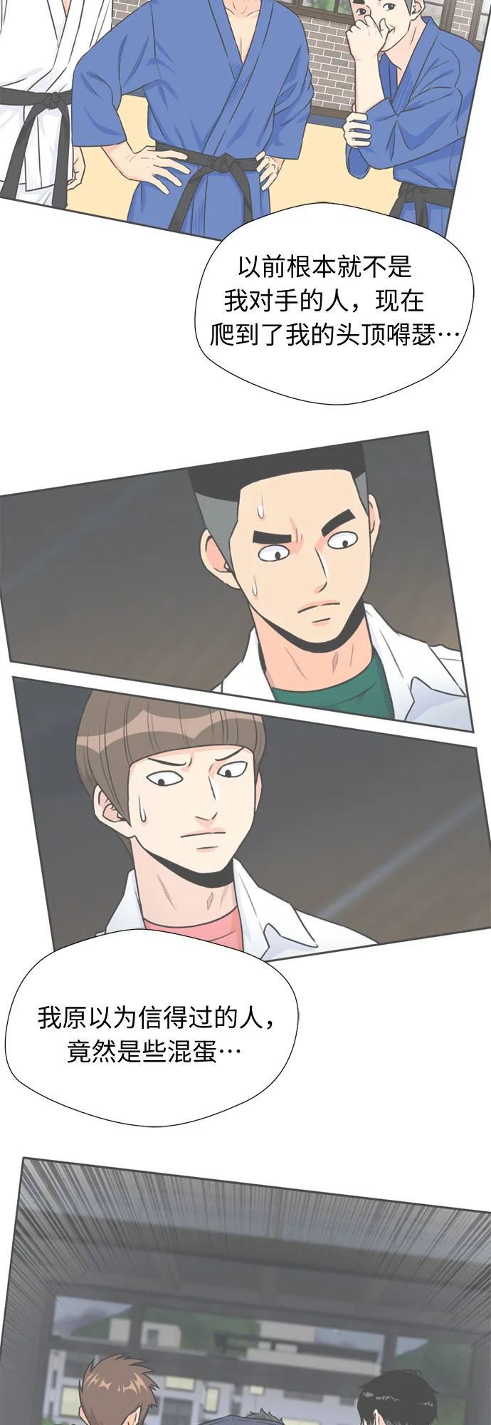[第45话] 从今天开始是第一天 第46页
