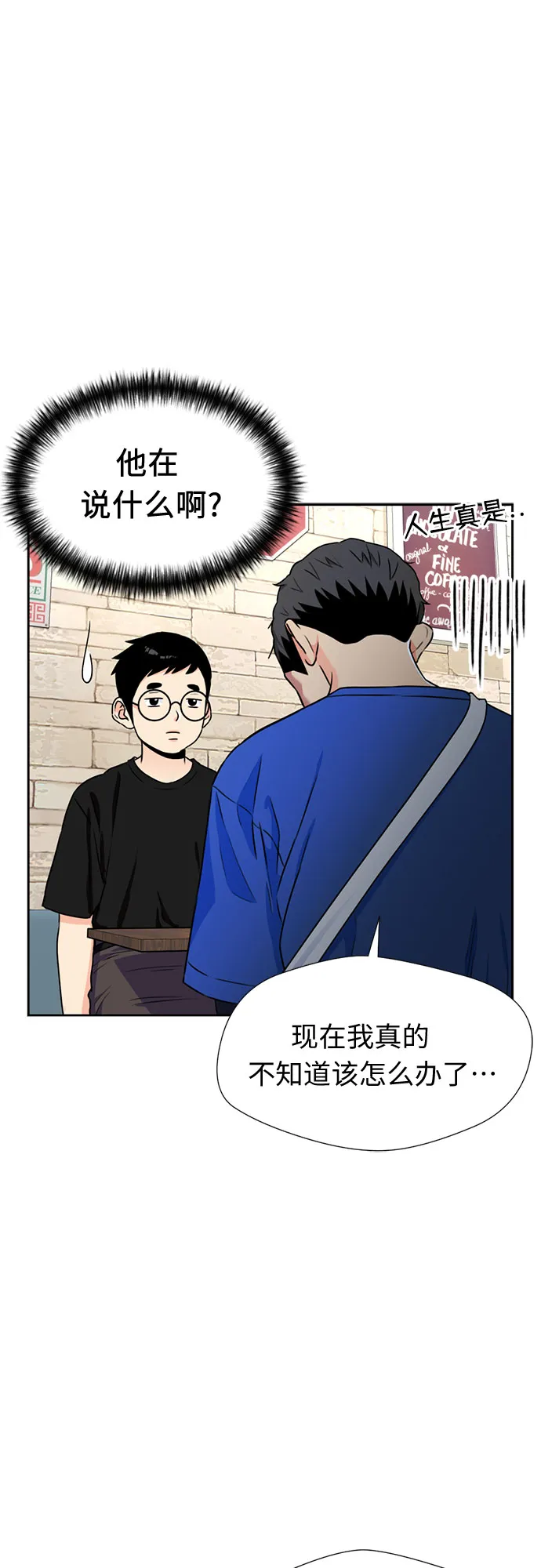 [第45话] 从今天开始是第一天 第48页