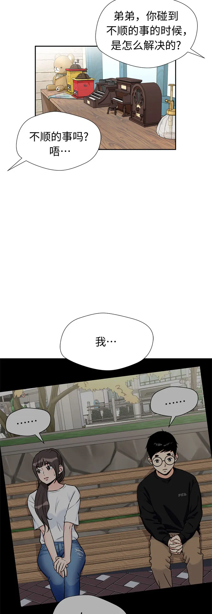 [第45话] 从今天开始是第一天 第49页