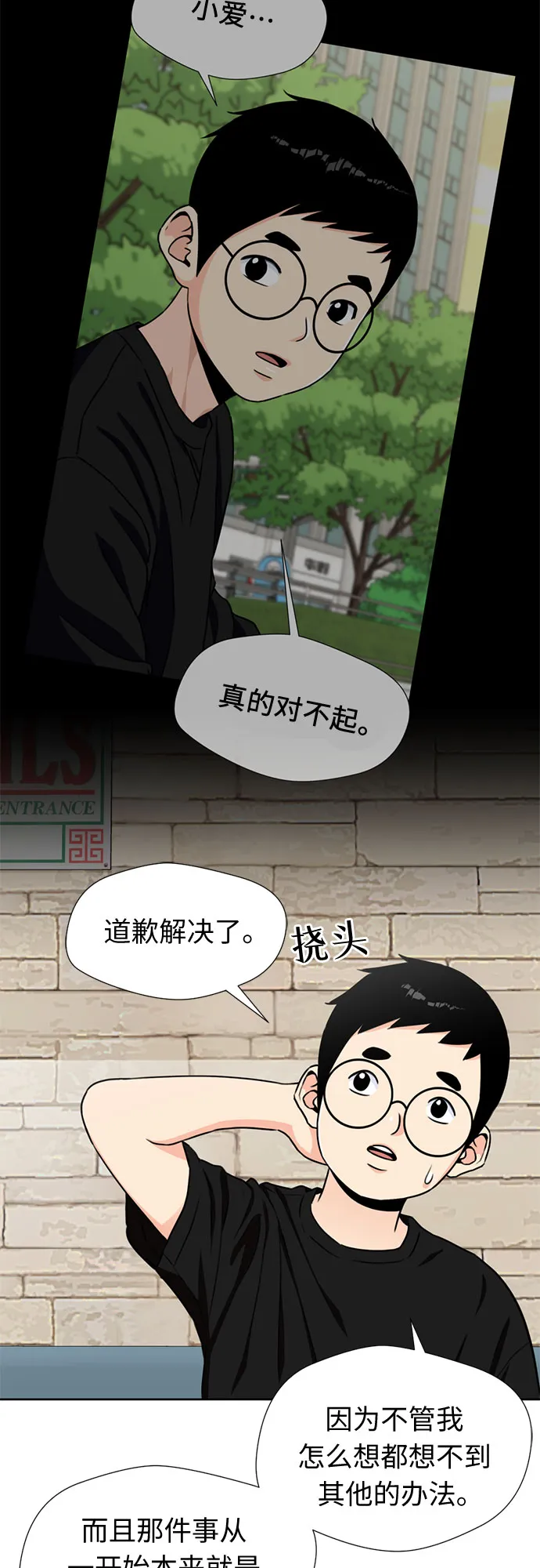 [第45话] 从今天开始是第一天 第50页