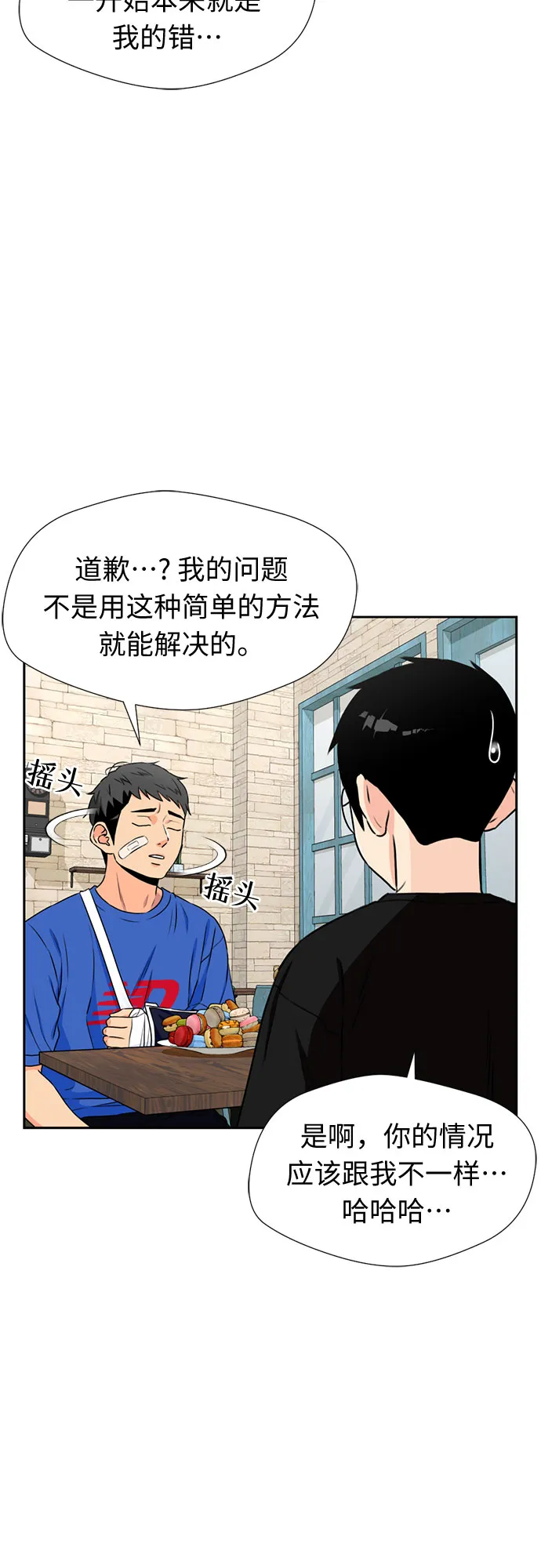 [第45话] 从今天开始是第一天 第51页