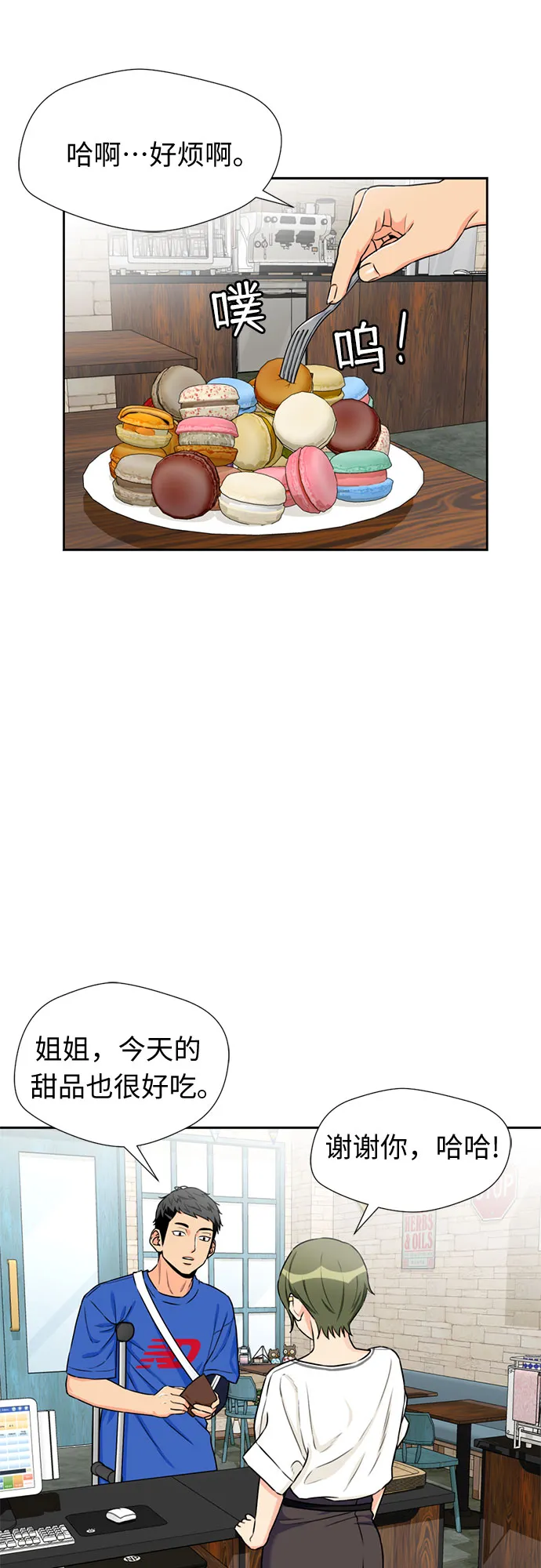 [第45话] 从今天开始是第一天 第52页