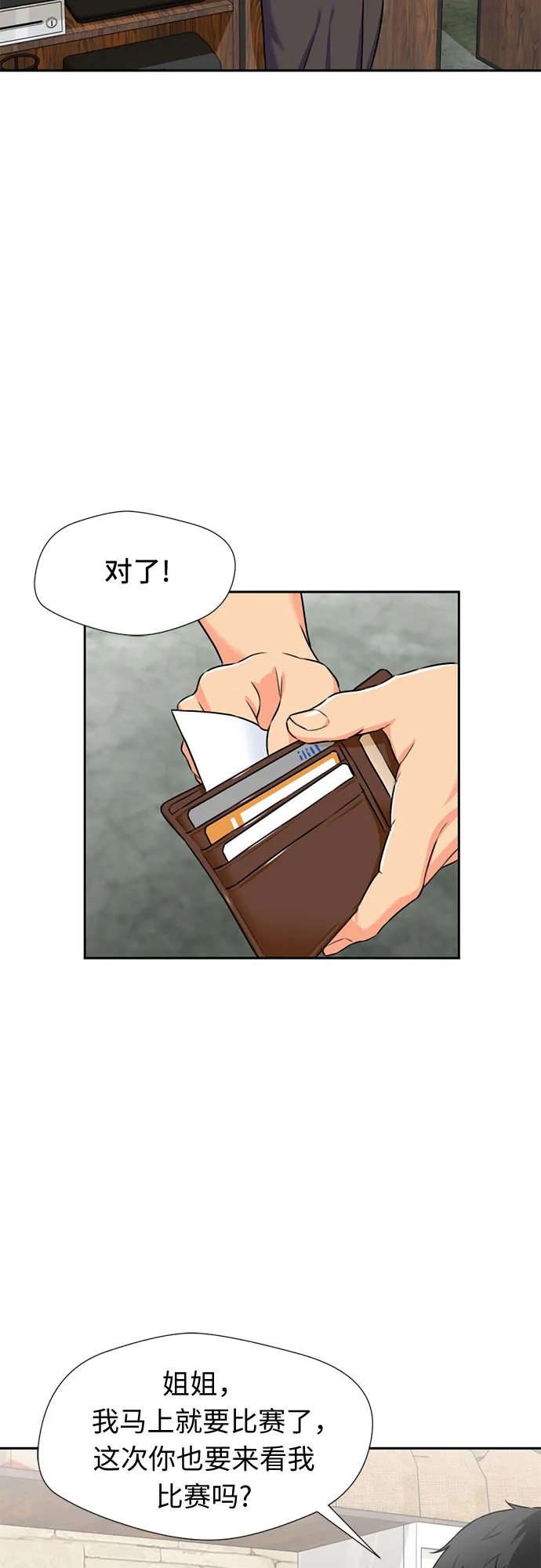 [第45话] 从今天开始是第一天 第53页