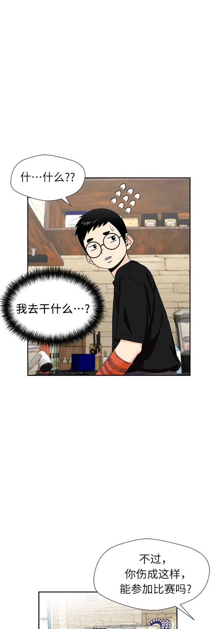 [第45话] 从今天开始是第一天 第55页